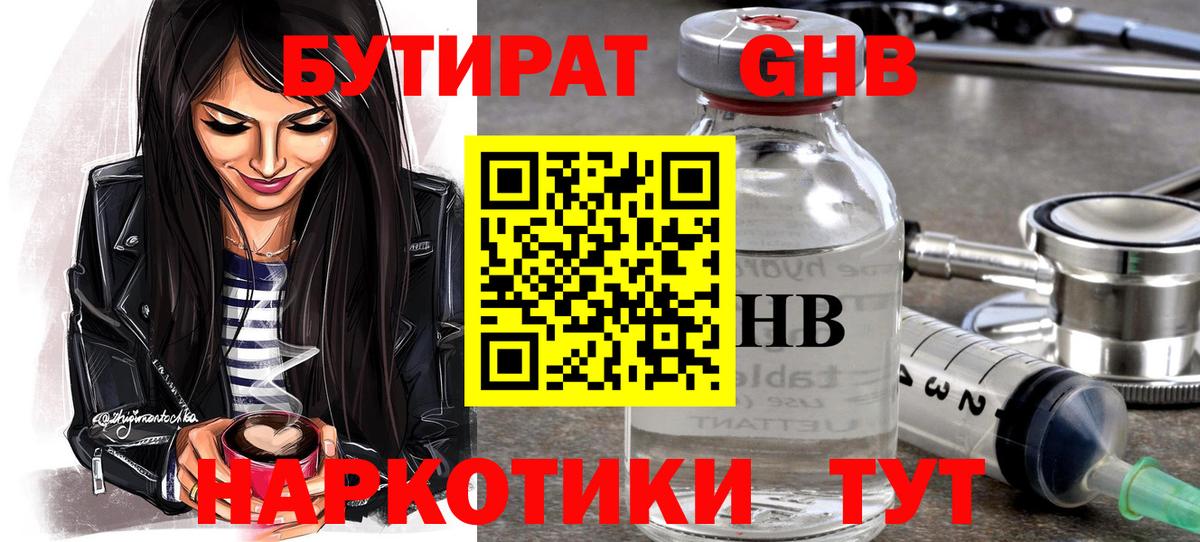 Абакан  БУТИРАТ вода  Бутират  Вход с VPN 