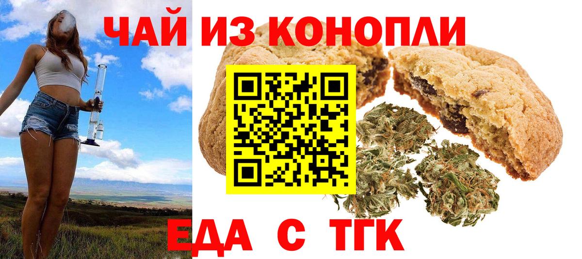 Абакан  Печенье с ТГК марихуана  Вход с VPN 