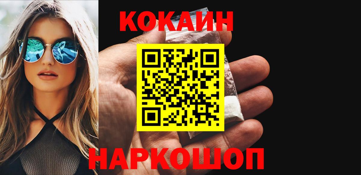 COCAIN Перу Абакан