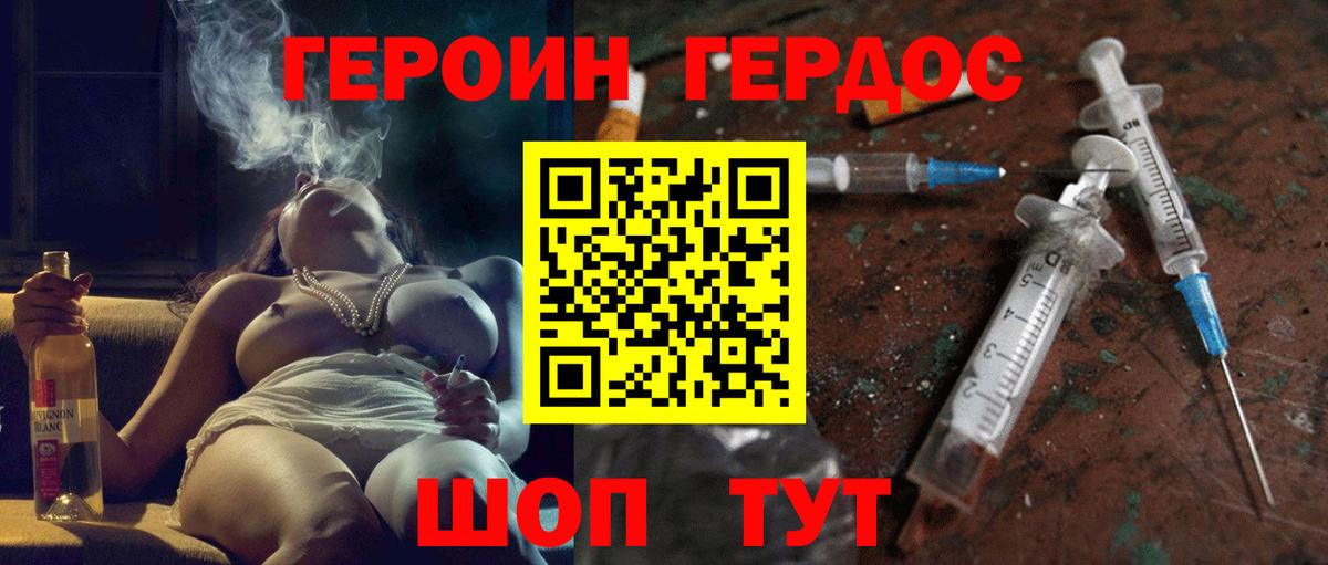 ГЕРОИН VHQ Абакан