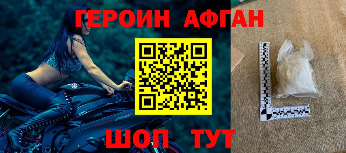 Героин  Вход с VPN  Абакан  ГЕРОИН Афган 