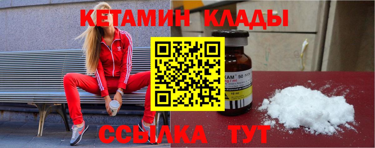 Абакан  Кетамин ketamine  Кетамин VHQ  Вход с VPN 