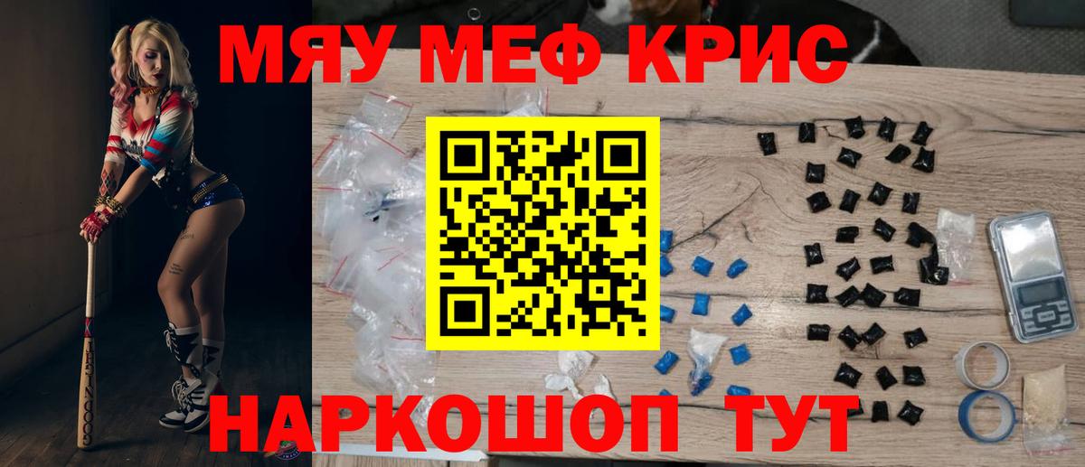 МЕФ кристаллы Абакан
