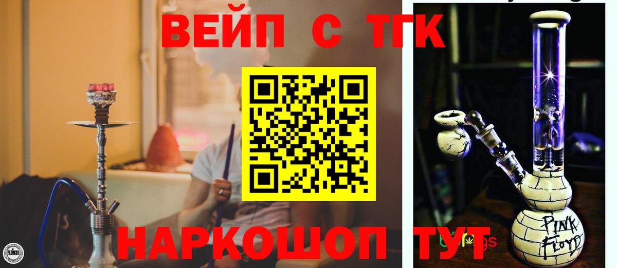 Дистиллят ТГК вейп с тгк Абакан