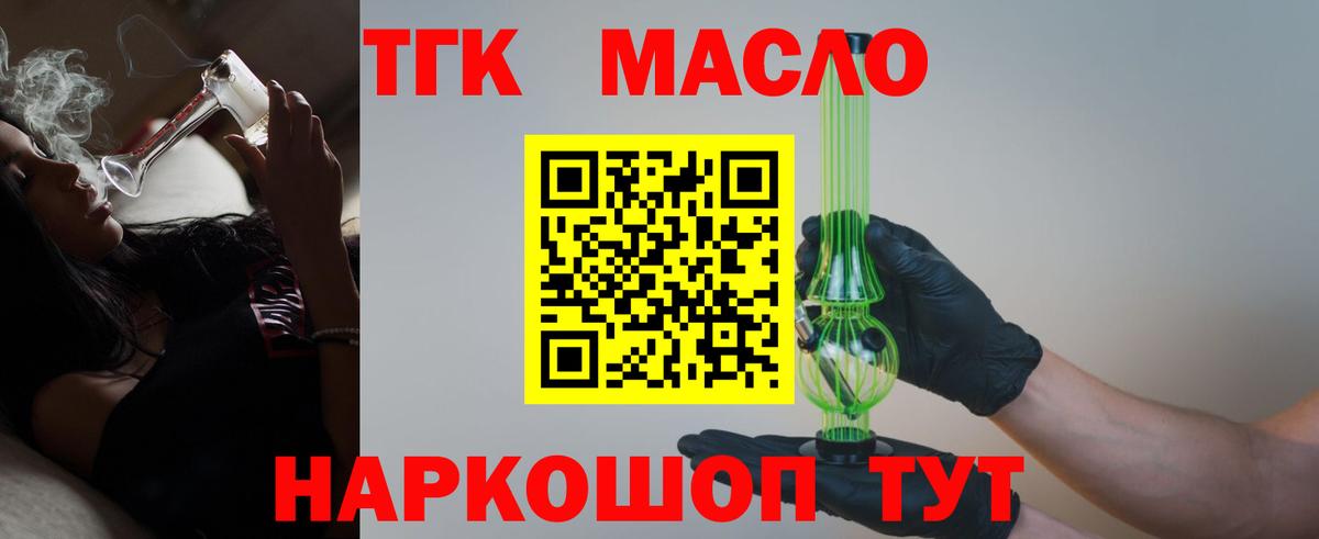 ТГК вейп с тгк  Дистиллят ТГК жижа  Вход с VPN  Абакан 
